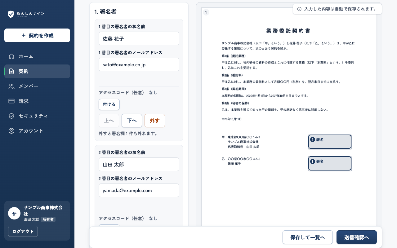 署名者と署名欄を決める画面。左に署名者の名前とメールアドレス、右に契約書の PDF と署名者ごとの署名欄が並ぶ