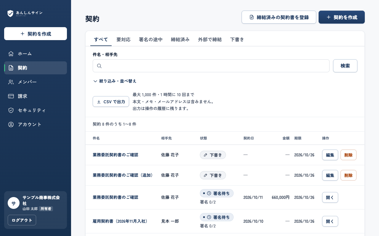 契約の一覧の画面。状態のタブと検索の欄の下に、件名・相手先・状態・契約日・金額・期限の表が並ぶ