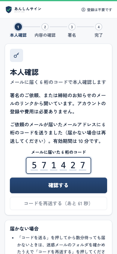 スマートフォンの本人確認の画面。メールに届いた 6 桁のコードを入れる欄と「確認する」のボタン